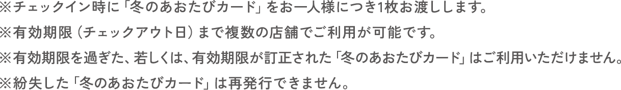 あおたびカード注意点